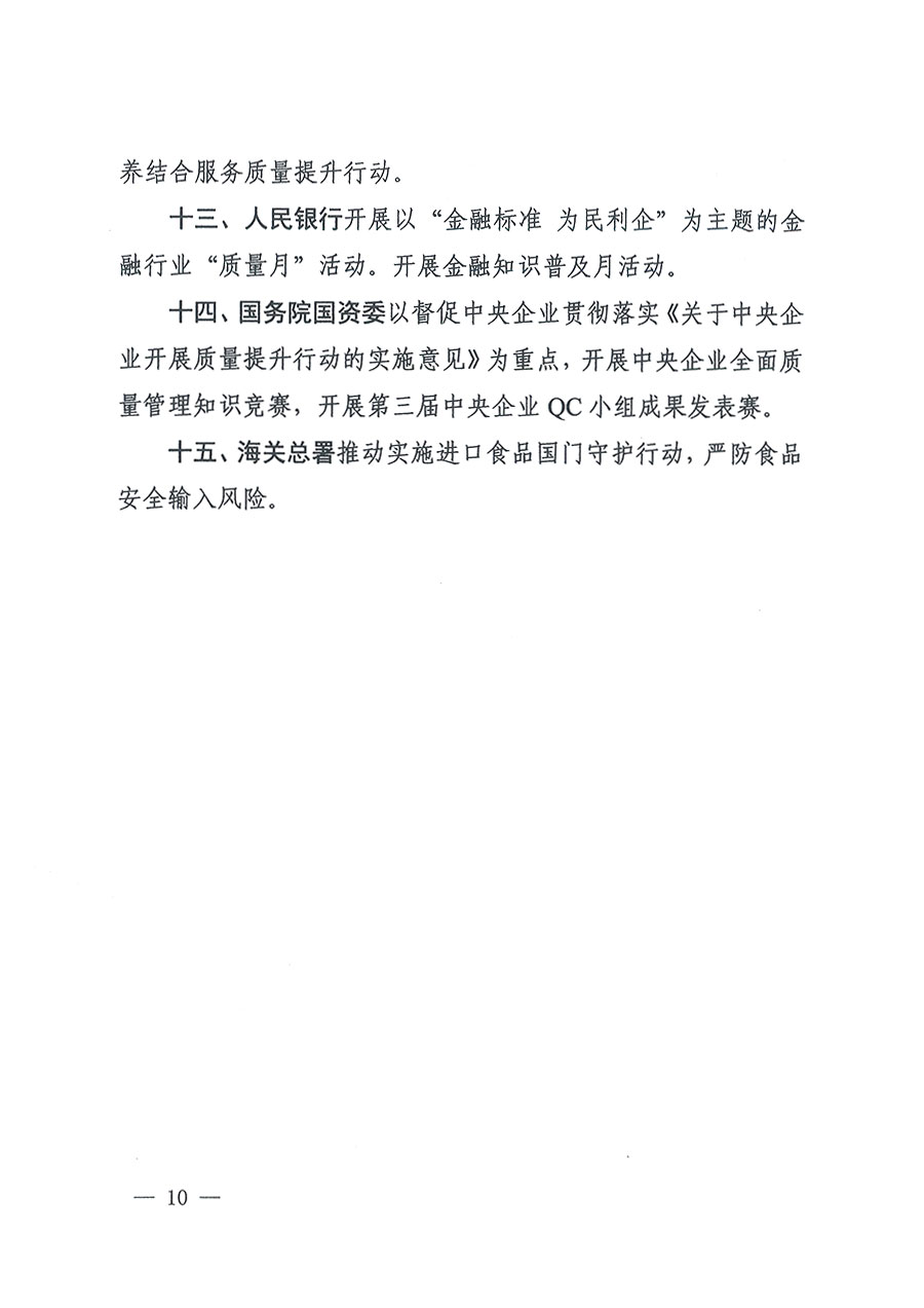 市場監(jiān)管總局等16個(gè)部門關(guān)于開展2020年全國“質(zhì)量月”活動的通知(國市監(jiān)質(zhì)〔2020〕133號)