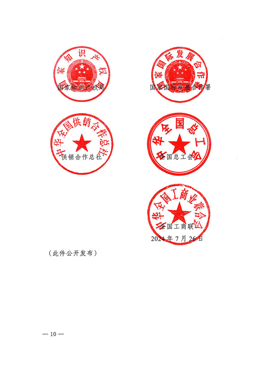 市場監(jiān)管總局等27個部門發(fā)布《關于開展2024年全國“質(zhì)量月”活動的通知》國市監(jiān)質(zhì)發(fā)〔2024〕74號