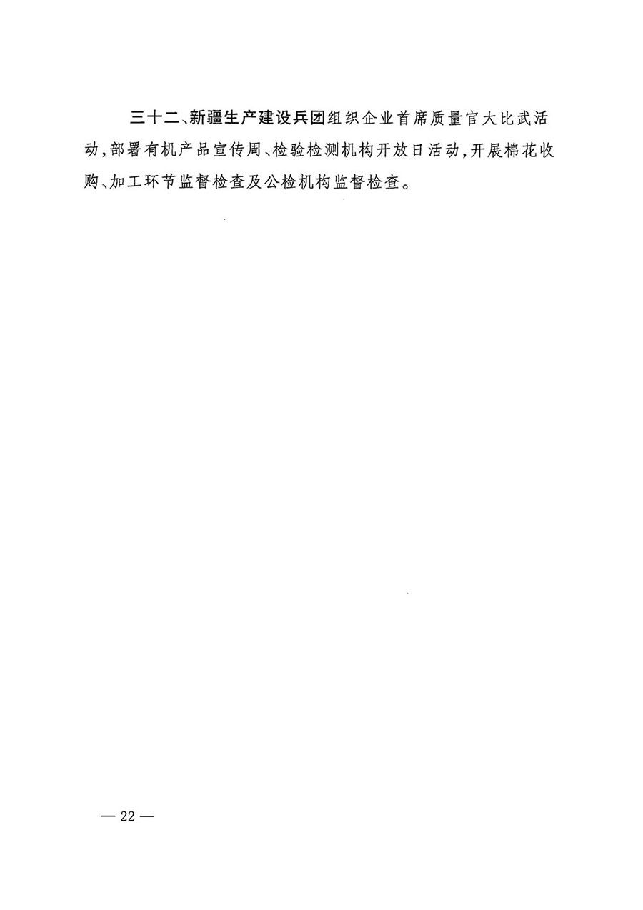 市場監(jiān)管總局等27個部門發(fā)布《關于開展2024年全國“質(zhì)量月”活動的通知》國市監(jiān)質(zhì)發(fā)〔2024〕74號