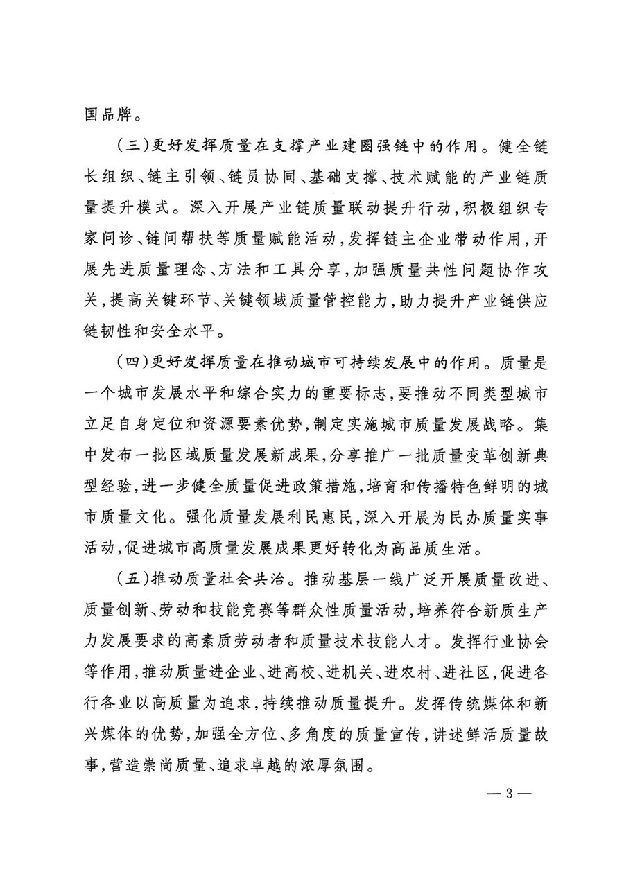 市場監(jiān)管總局等27個部門發(fā)布《關于開展2024年全國“質(zhì)量月”活動的通知》國市監(jiān)質(zhì)發(fā)〔2024〕74號