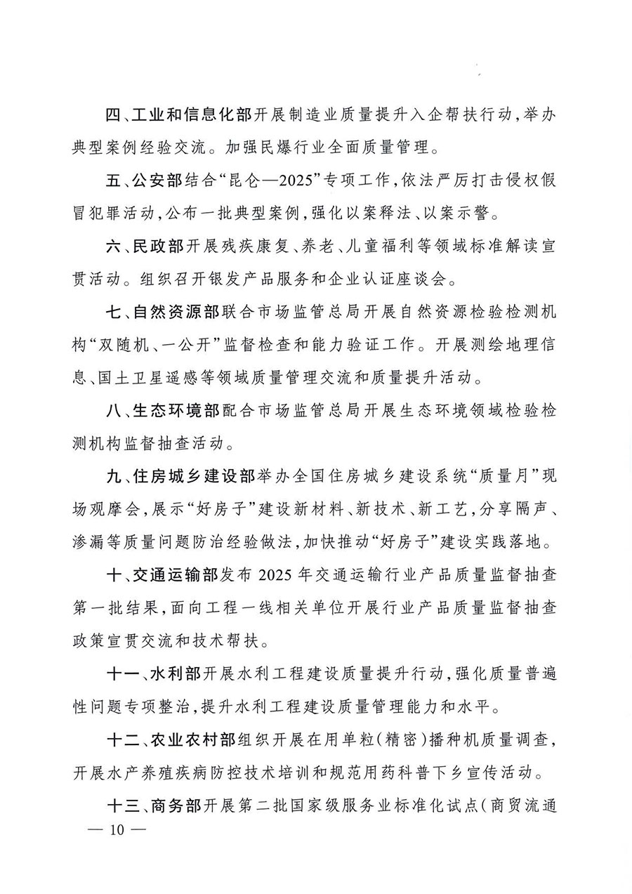 中國質(zhì)量檢驗協(xié)會關(guān)于轉(zhuǎn)發(fā)《關(guān)于開展2025年全國“質(zhì)量月”活動的通知》的通知(中檢辦發(fā)〔2025〕114號)