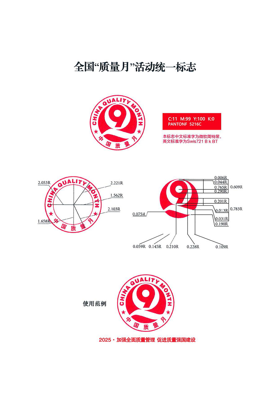 中國質(zhì)量檢驗協(xié)會關(guān)于轉(zhuǎn)發(fā)《關(guān)于開展2025年全國“質(zhì)量月”活動的通知》的通知(中檢辦發(fā)〔2025〕114號)