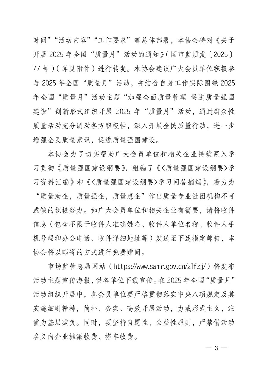 中國質(zhì)量檢驗協(xié)會關(guān)于轉(zhuǎn)發(fā)《關(guān)于開展2025年全國“質(zhì)量月”活動的通知》的通知(中檢辦發(fā)〔2025〕114號)