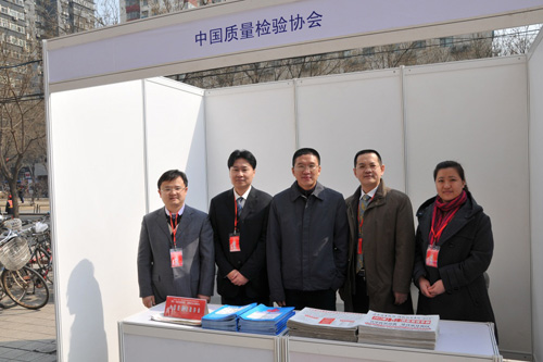 中國質(zhì)量檢驗協(xié)會會員工作部主任陳平、中國質(zhì)量檢驗協(xié)會企業(yè)工作部主任楊曉東、中國質(zhì)量檢驗協(xié)會企業(yè)工作部副主任王劍、中國質(zhì)量檢驗協(xié)會企業(yè)工作部副主任王秀果在中國質(zhì)量檢驗協(xié)會2012年3.15咨詢服務(wù)展臺前合影留念。